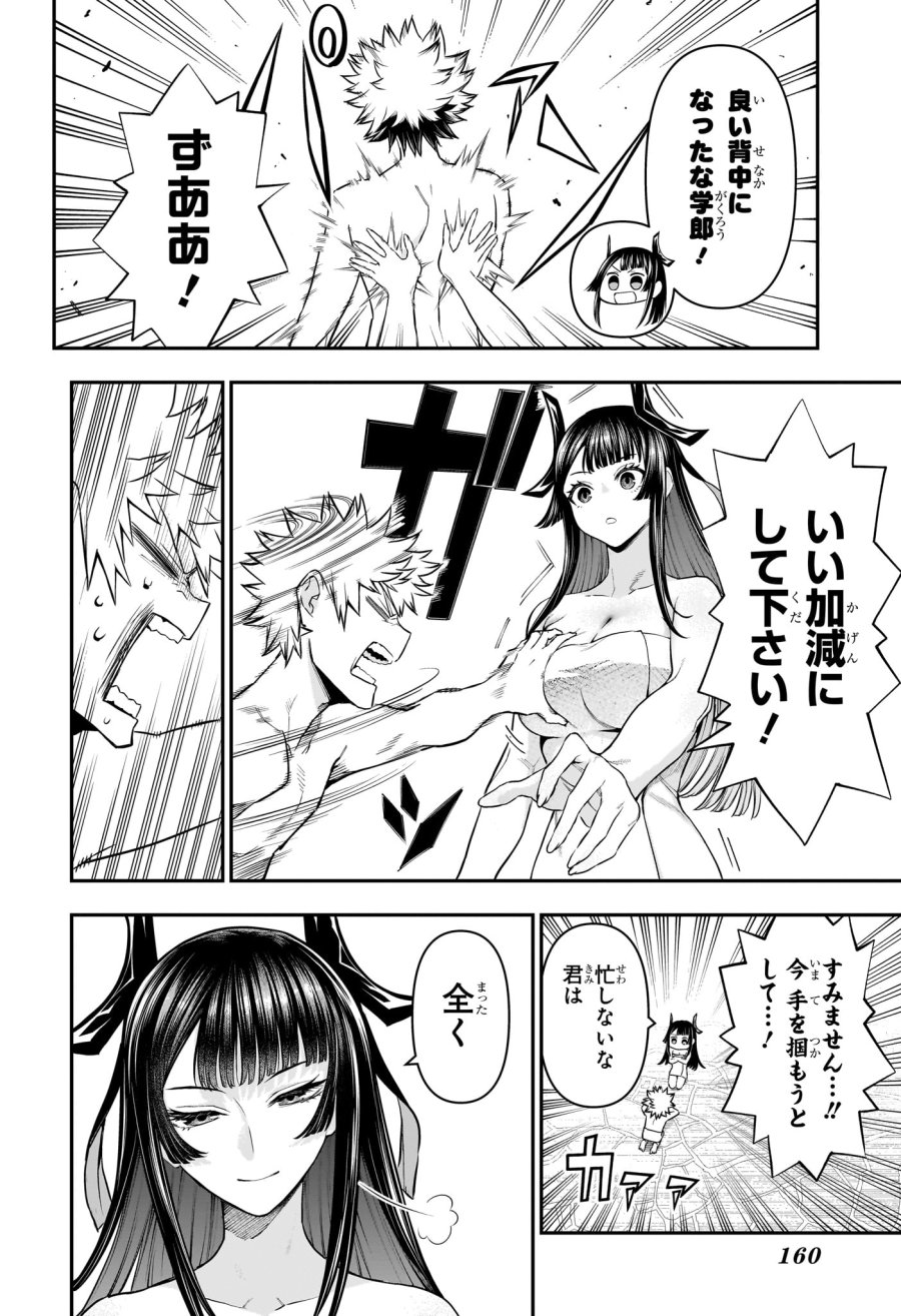鵺の陰陽師 第148話 - Page 2