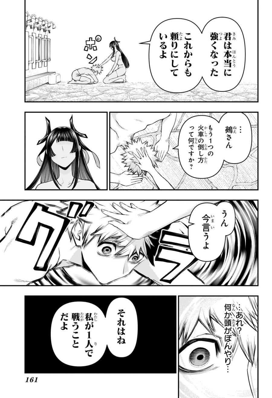 鵺の陰陽師 第148話 - Page 3