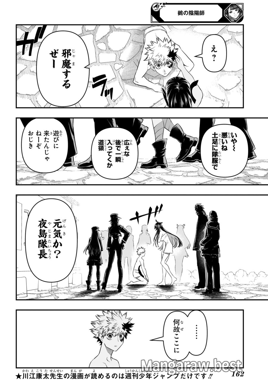鵺の陰陽師 第148話 - Page 4