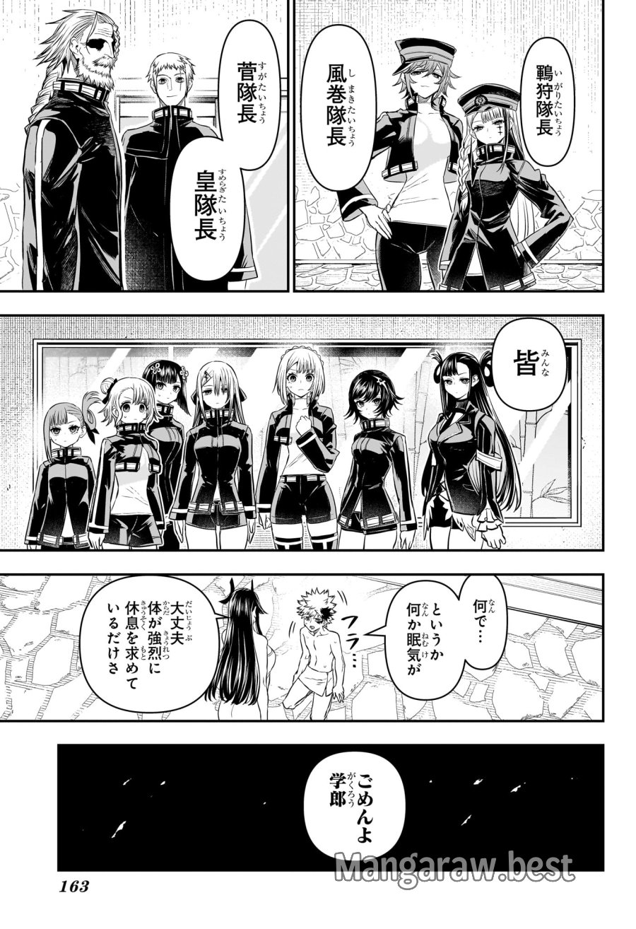 鵺の陰陽師 第148話 - Page 5