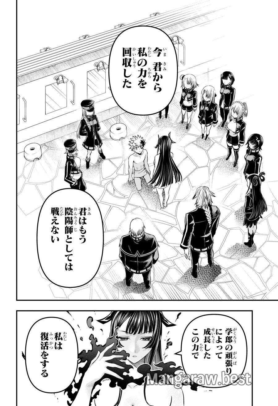 鵺の陰陽師 第148話 - Page 6
