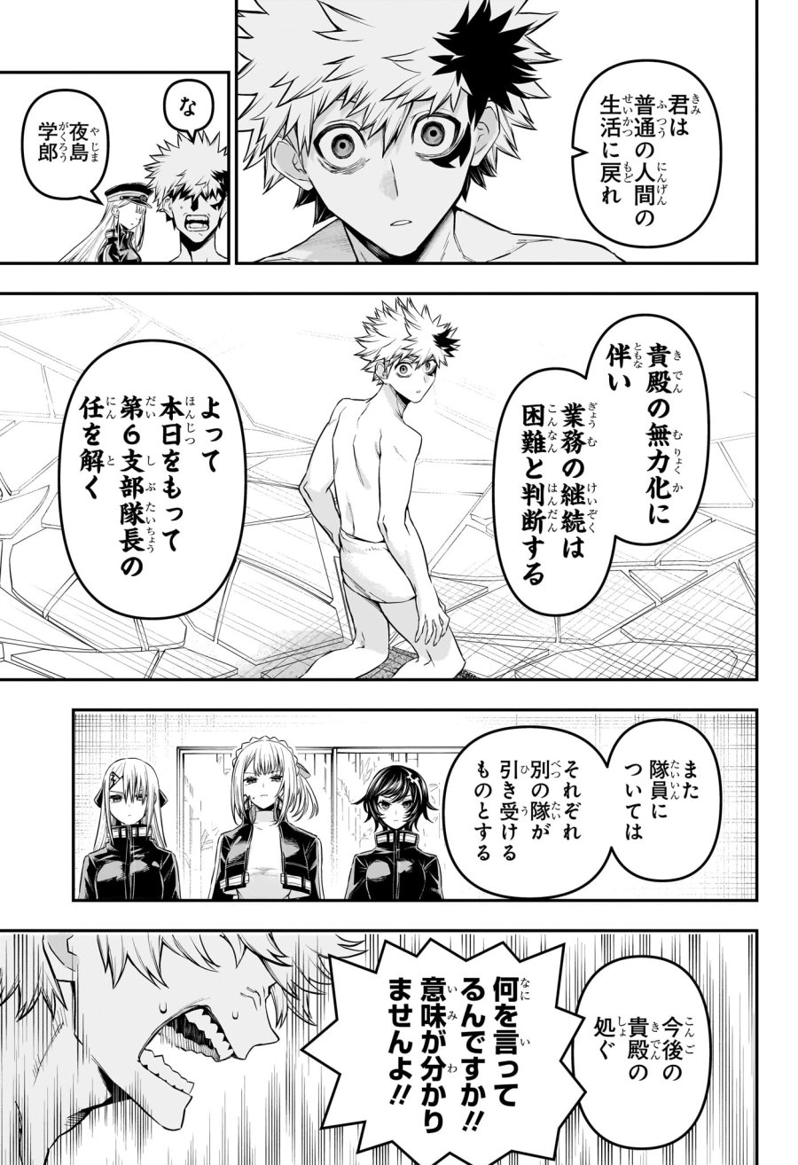 鵺の陰陽師 第148話 - Page 7