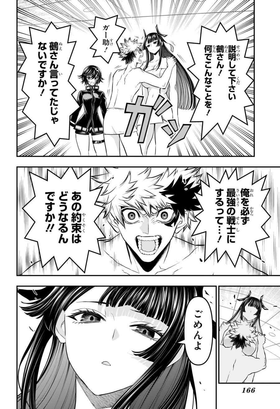 鵺の陰陽師 第148話 - Page 8
