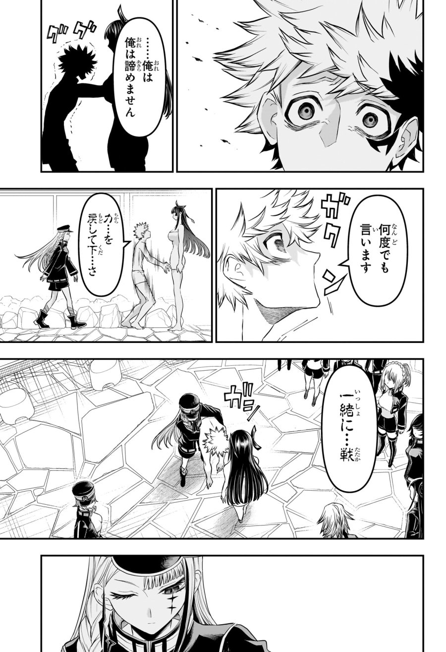 鵺の陰陽師 第148話 - Page 9