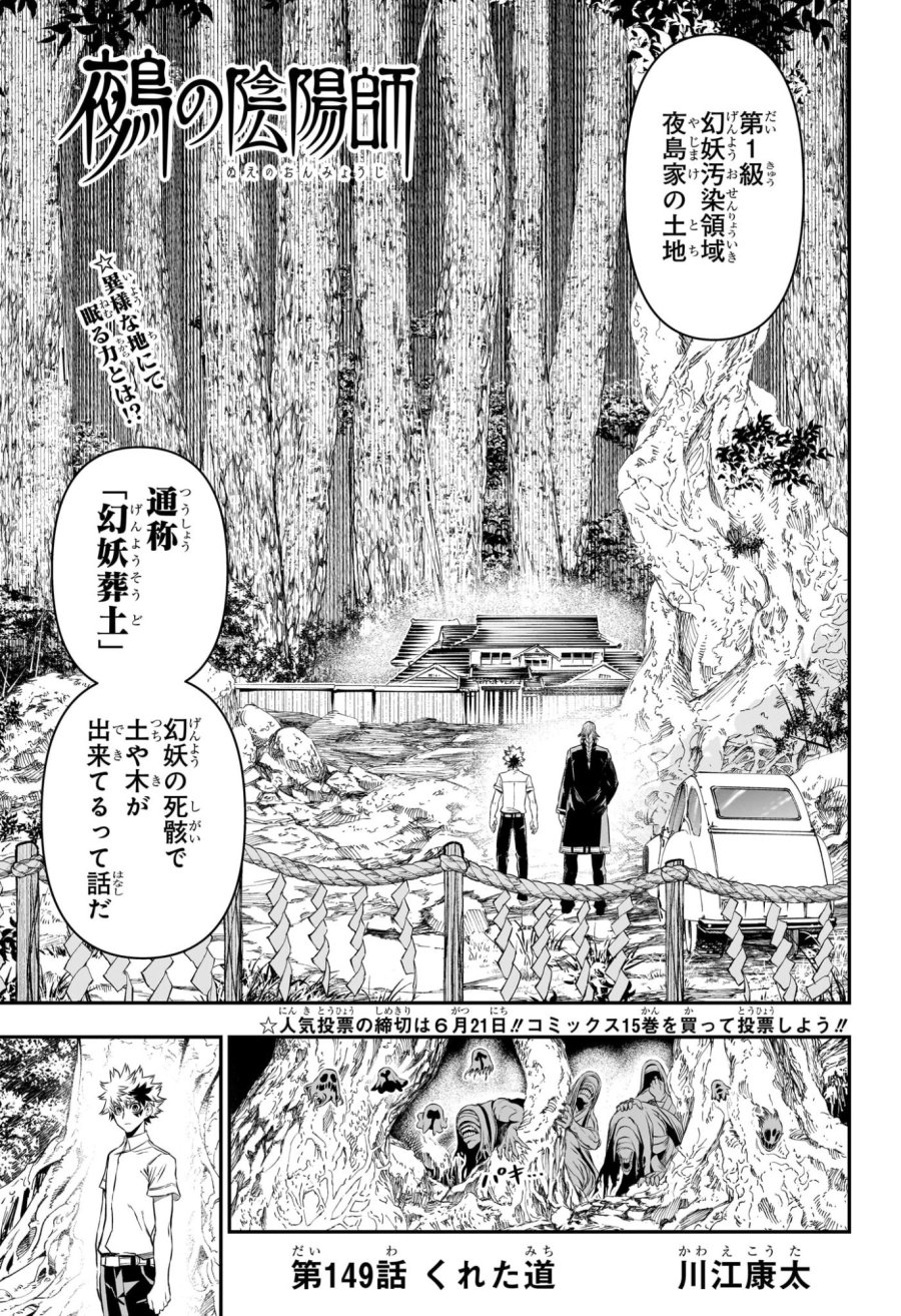 鵺の陰陽師 第149話 - Page 1