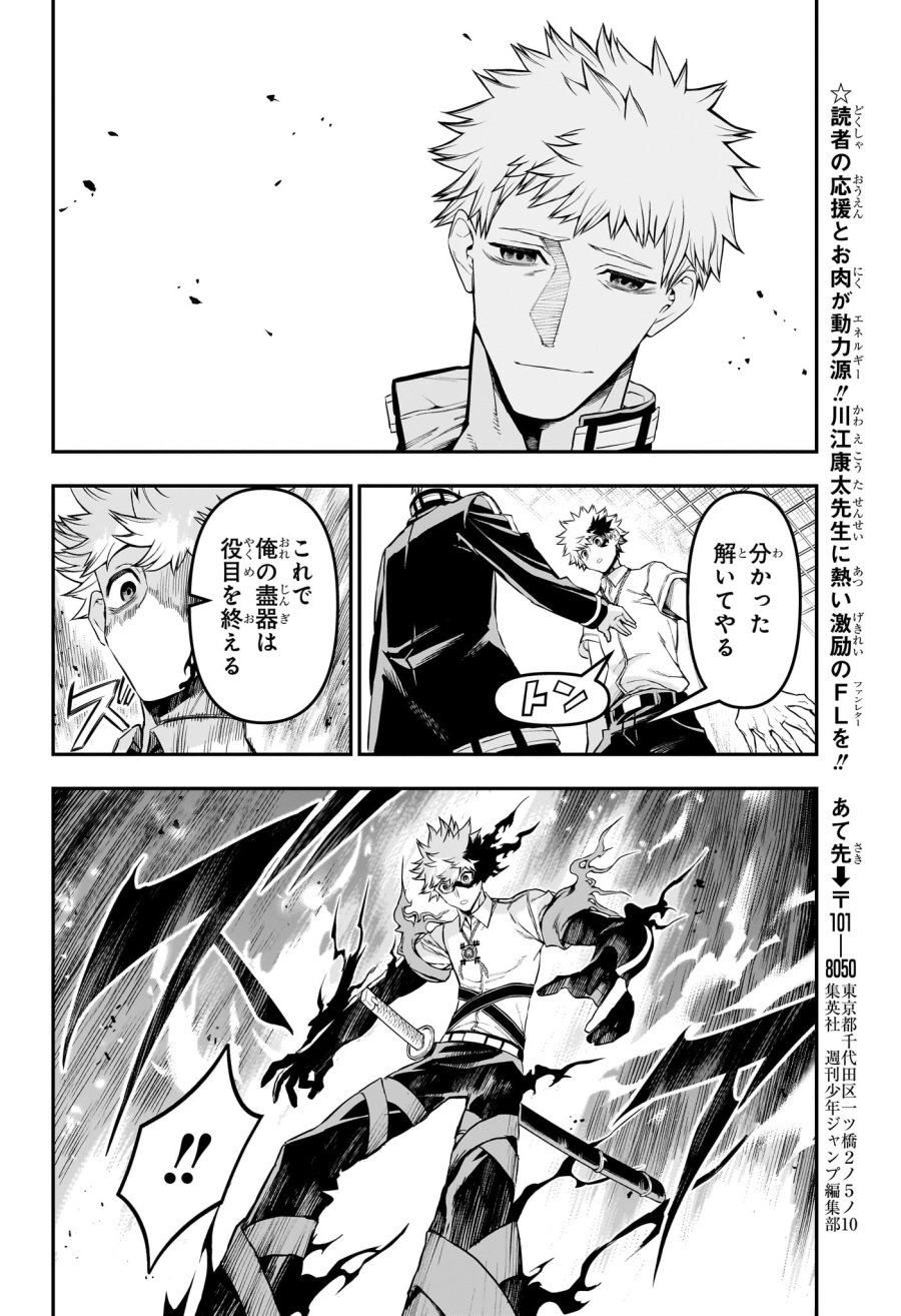 鵺の陰陽師 第149話 - Page 10