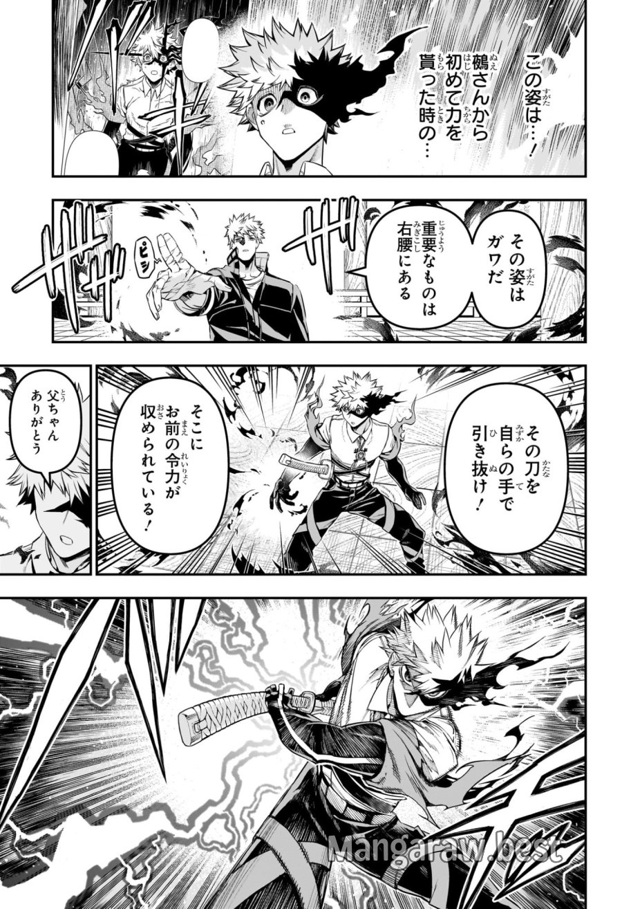 鵺の陰陽師 第149話 - Page 11