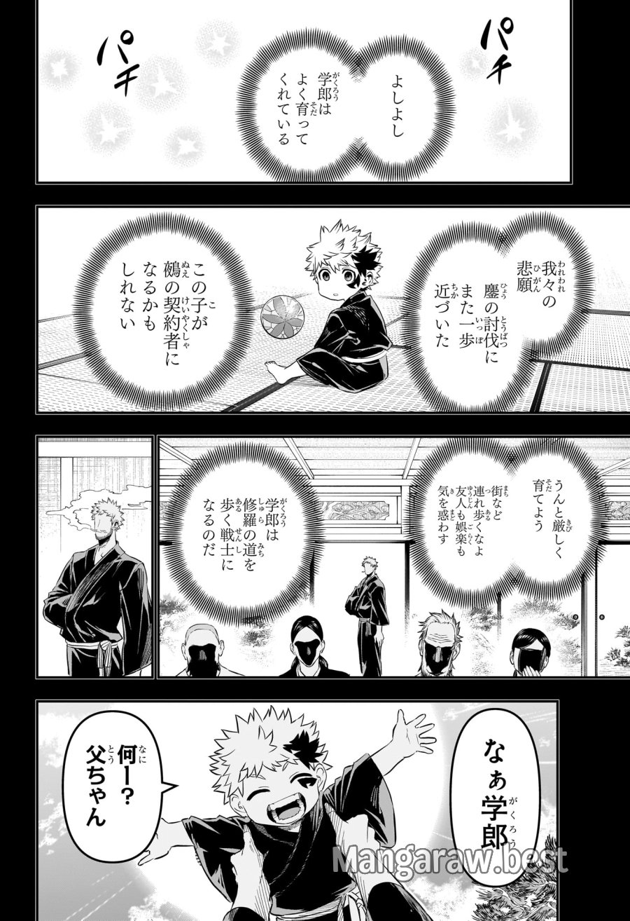 鵺の陰陽師 第149話 - Page 12