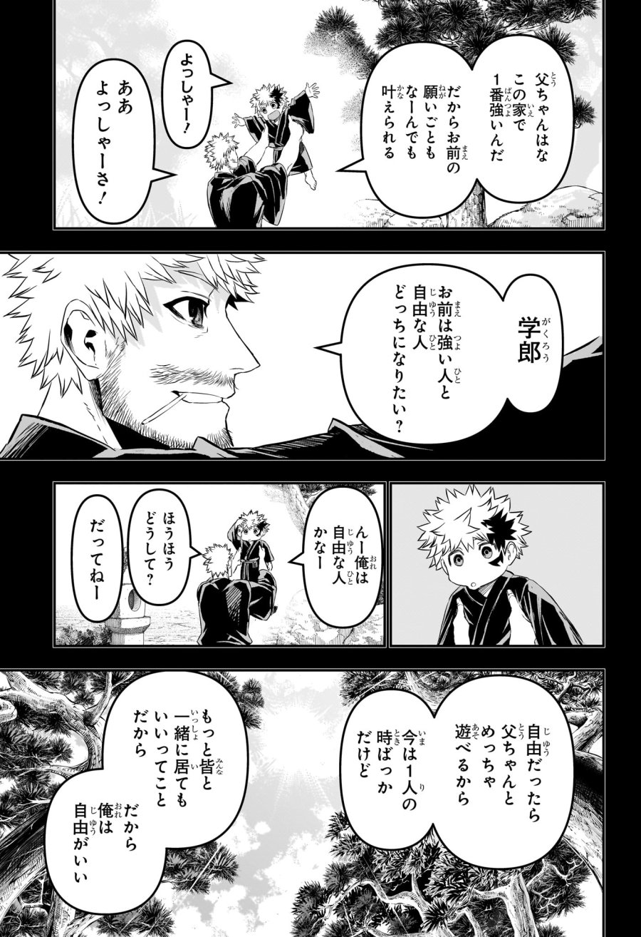 鵺の陰陽師 第149話 - Page 13