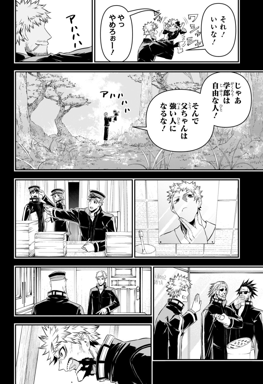 鵺の陰陽師 第149話 - Page 14