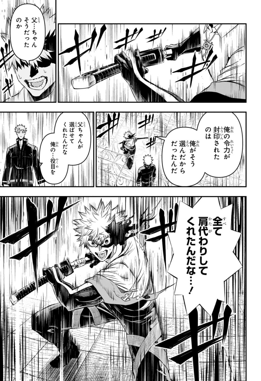 鵺の陰陽師 第149話 - Page 15