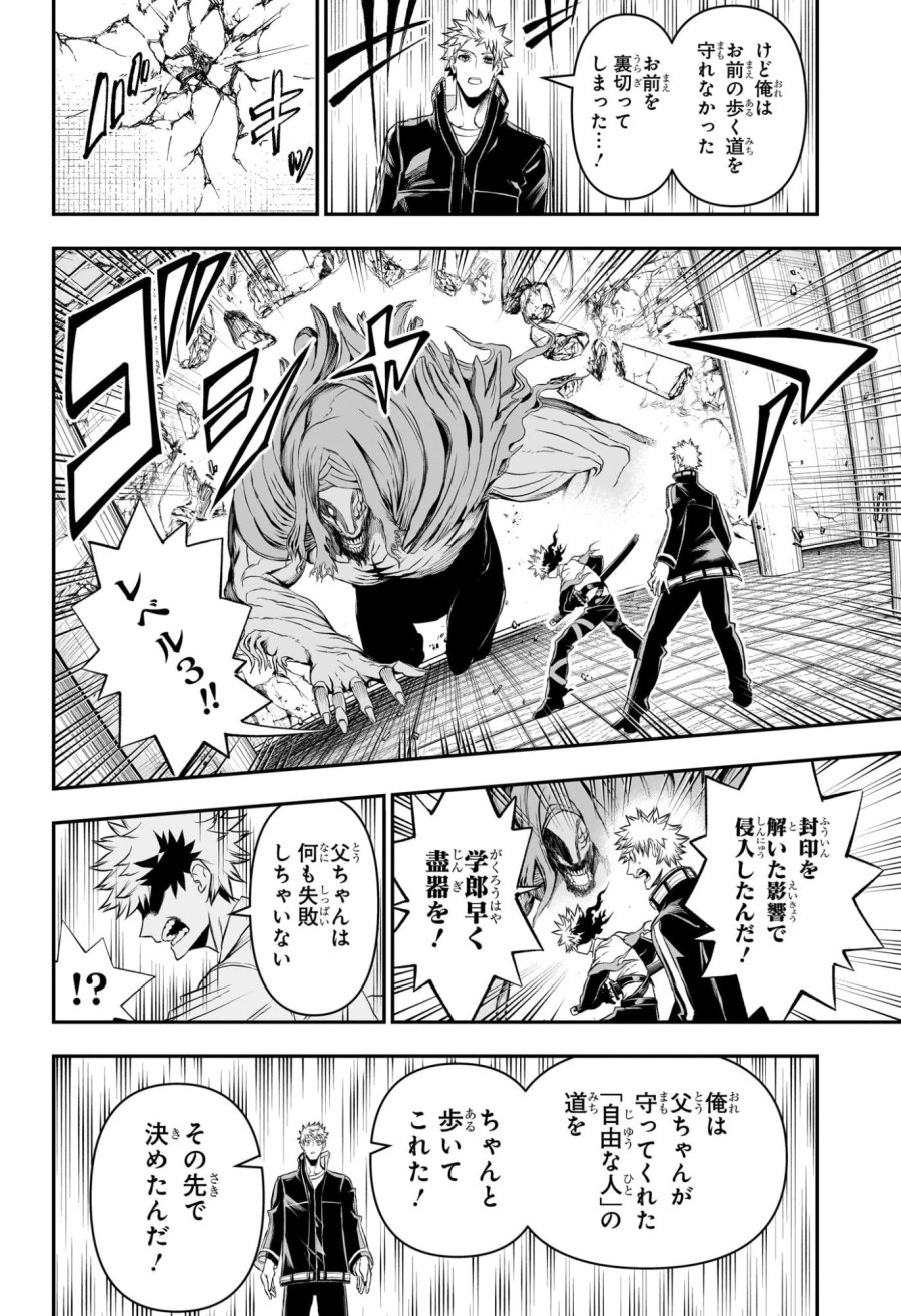 鵺の陰陽師 第149話 - Page 16