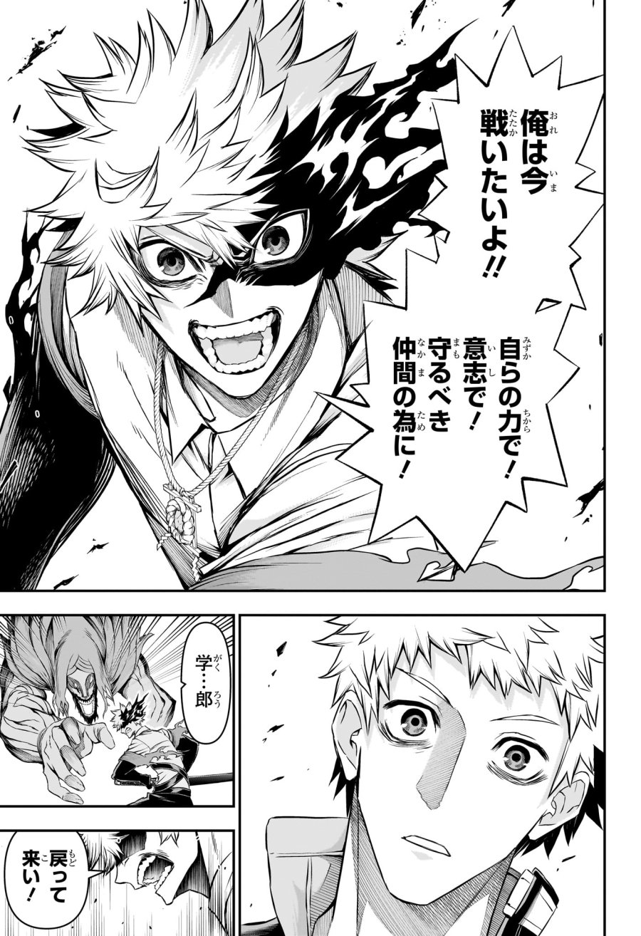 鵺の陰陽師 第149話 - Page 17