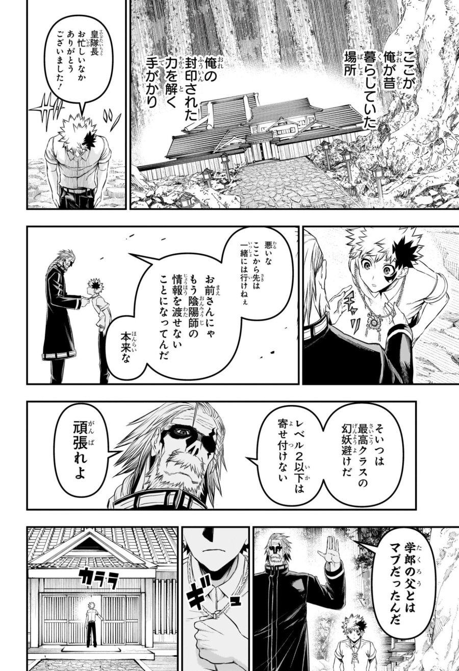 鵺の陰陽師 第149話 - Page 2