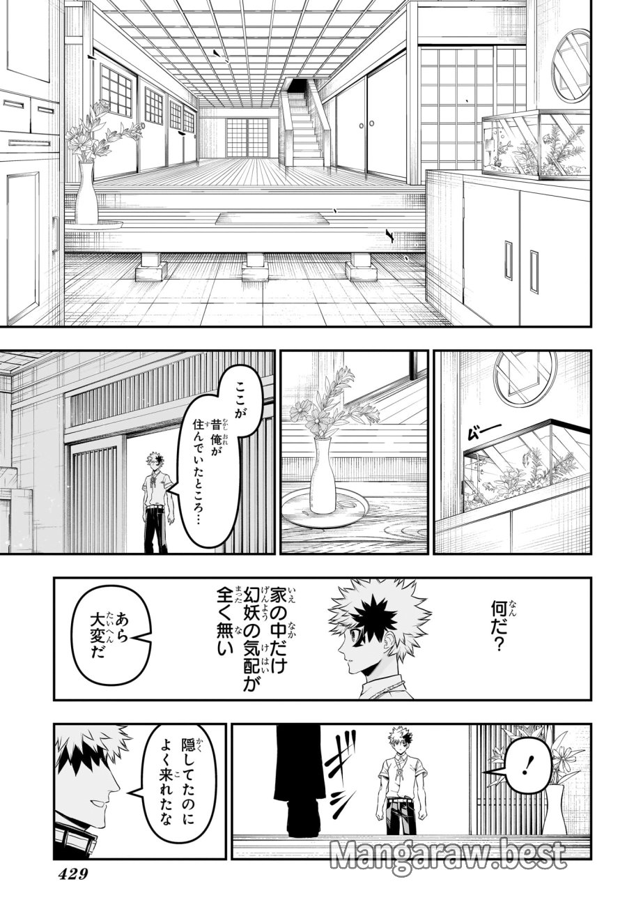 鵺の陰陽師 第149話 - Page 3