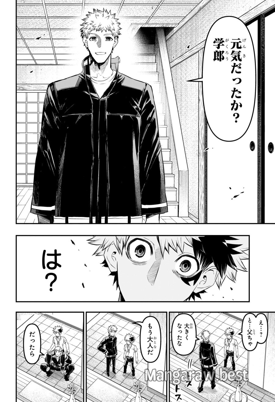 鵺の陰陽師 第149話 - Page 4