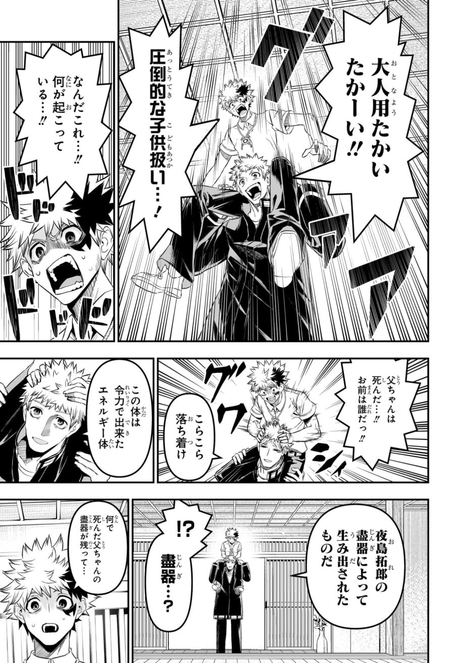 鵺の陰陽師 第149話 - Page 5