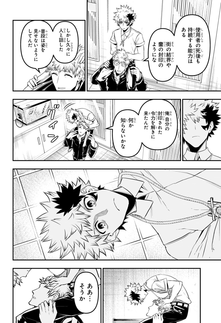 鵺の陰陽師 第149話 - Page 6