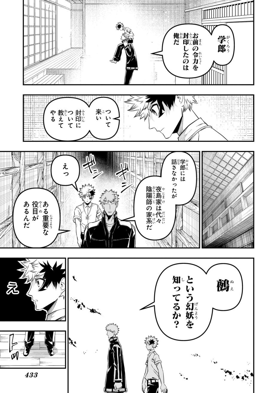 鵺の陰陽師 第149話 - Page 7