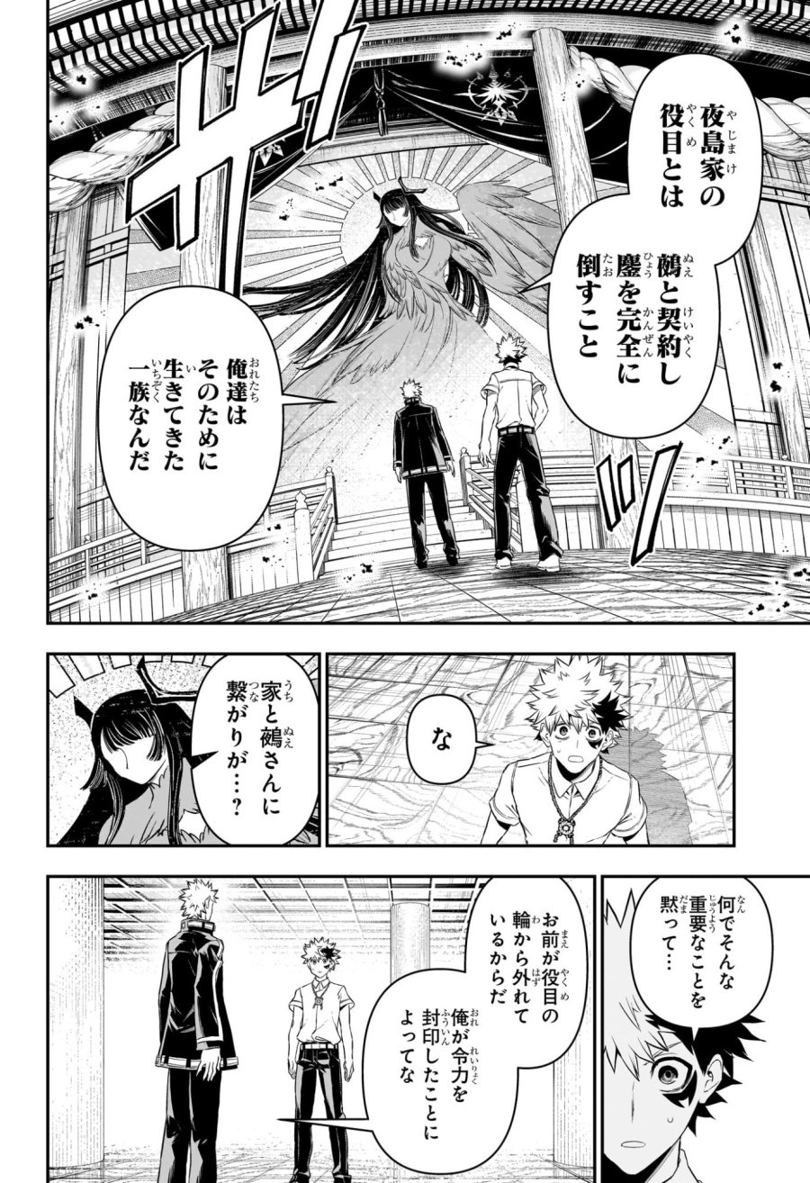 鵺の陰陽師 第149話 - Page 8