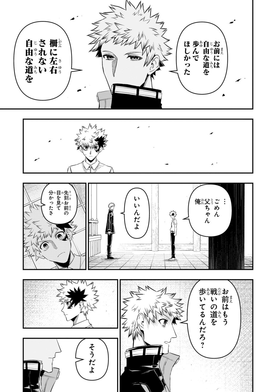 鵺の陰陽師 第149話 - Page 9
