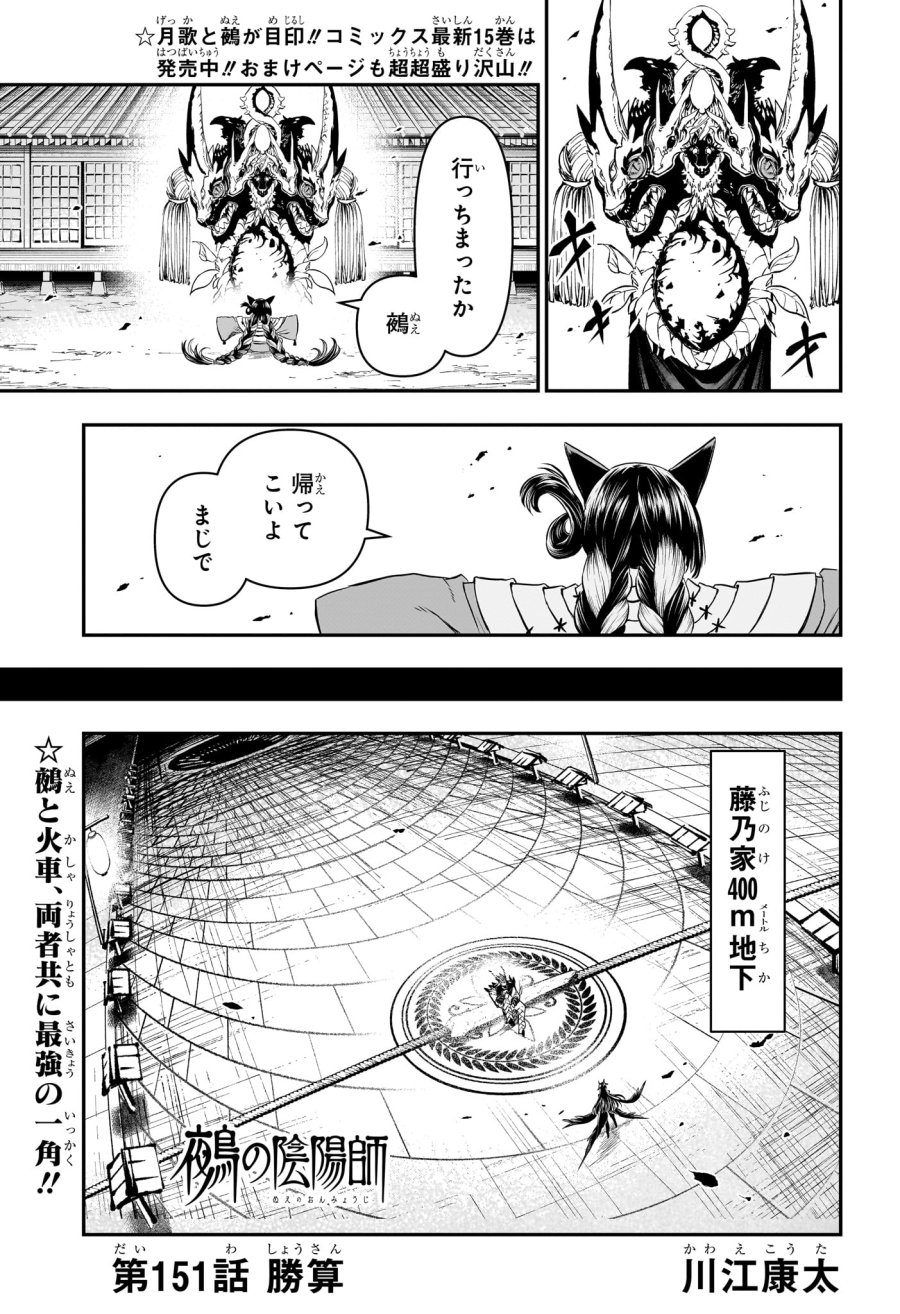 鵺の陰陽師 第151話 - Page 1