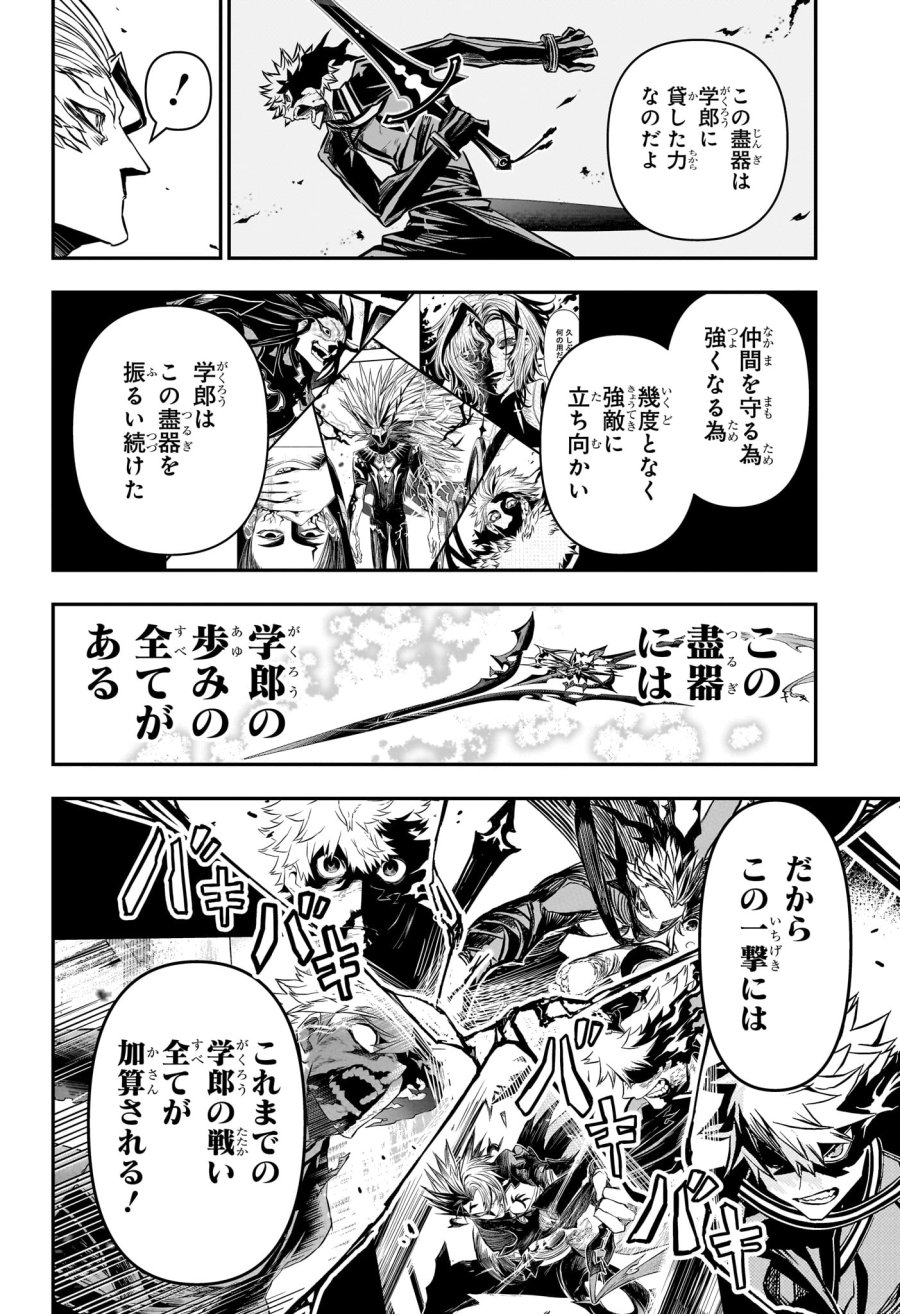 鵺の陰陽師 第151話 - Page 12