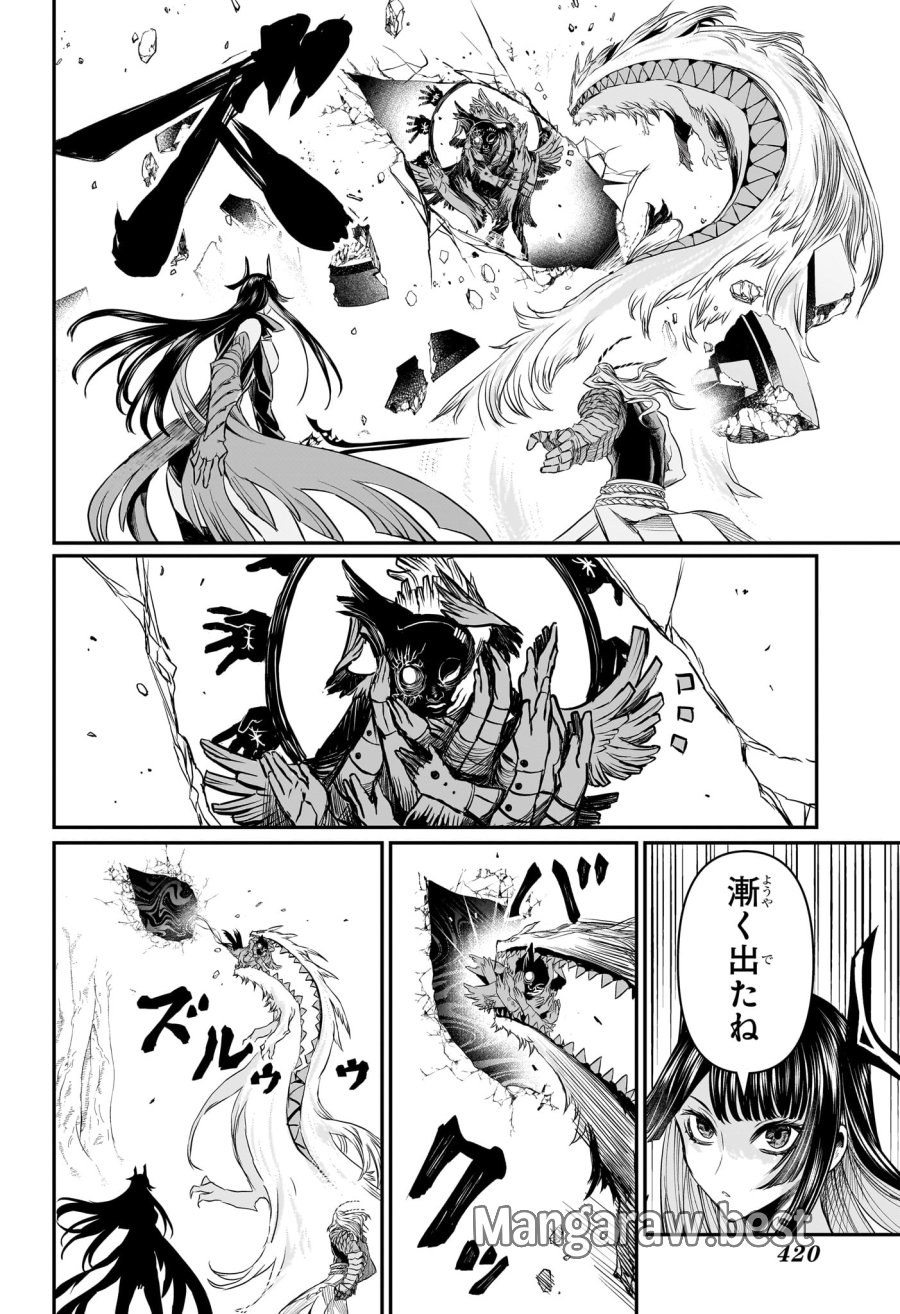 鵺の陰陽師 第151話 - Page 14