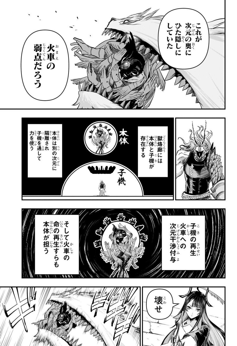鵺の陰陽師 第151話 - Page 15