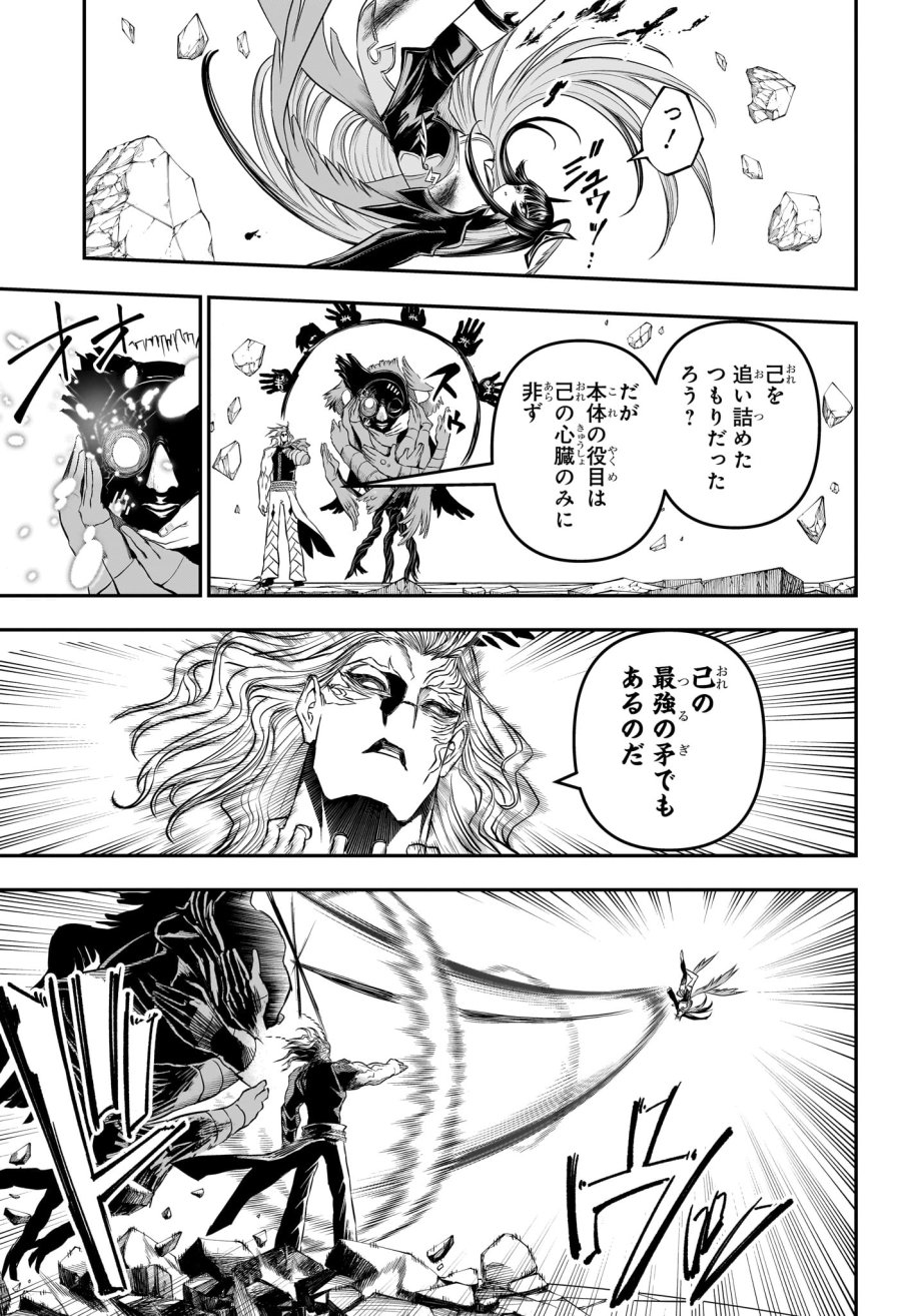 鵺の陰陽師 第151話 - Page 17