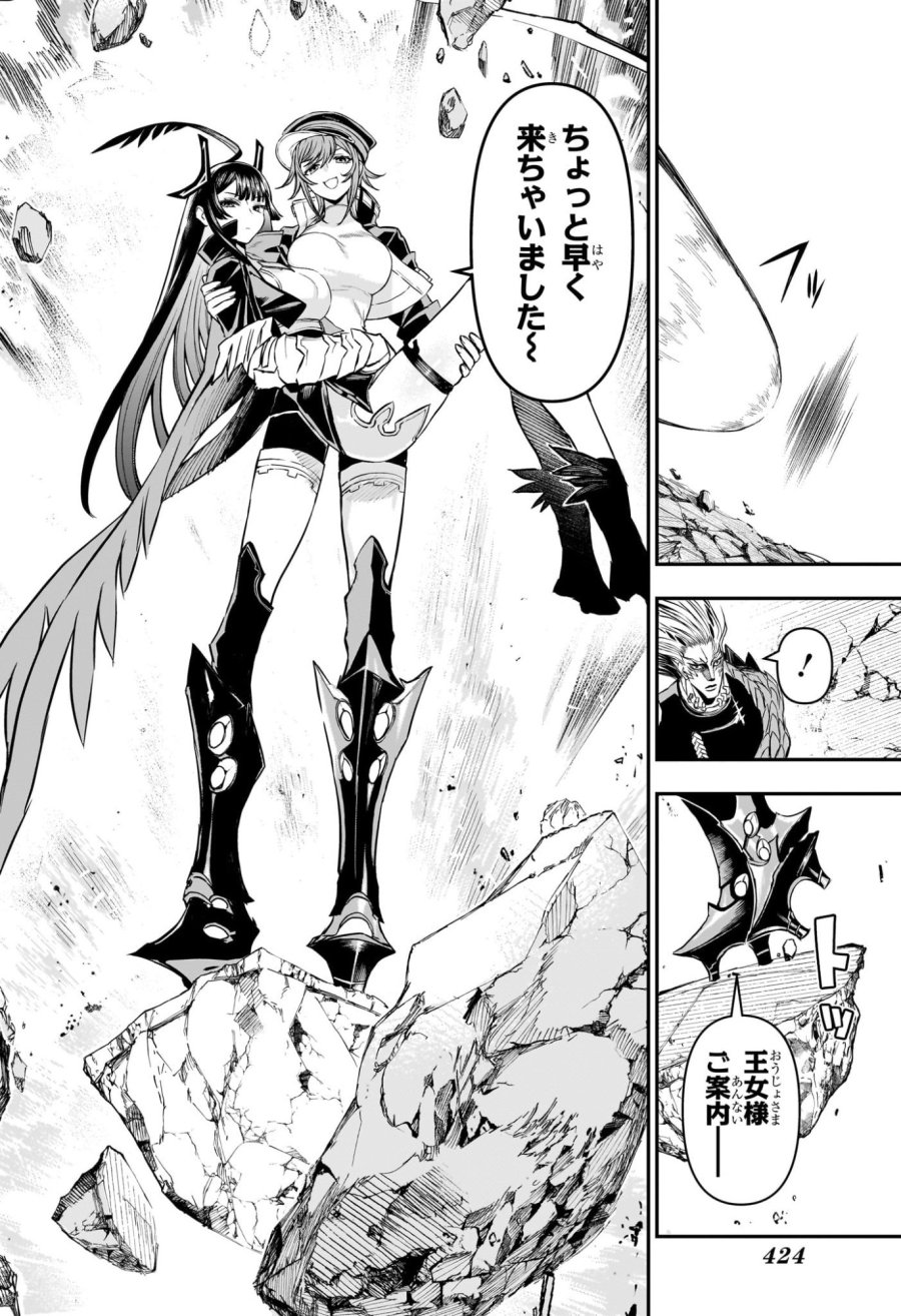 鵺の陰陽師 第151話 - Page 18