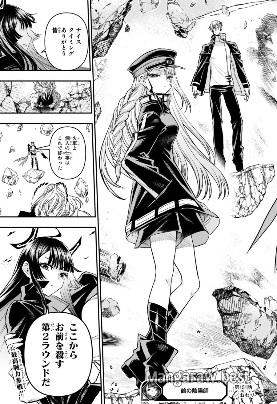 鵺の陰陽師 第151話 - Page 19