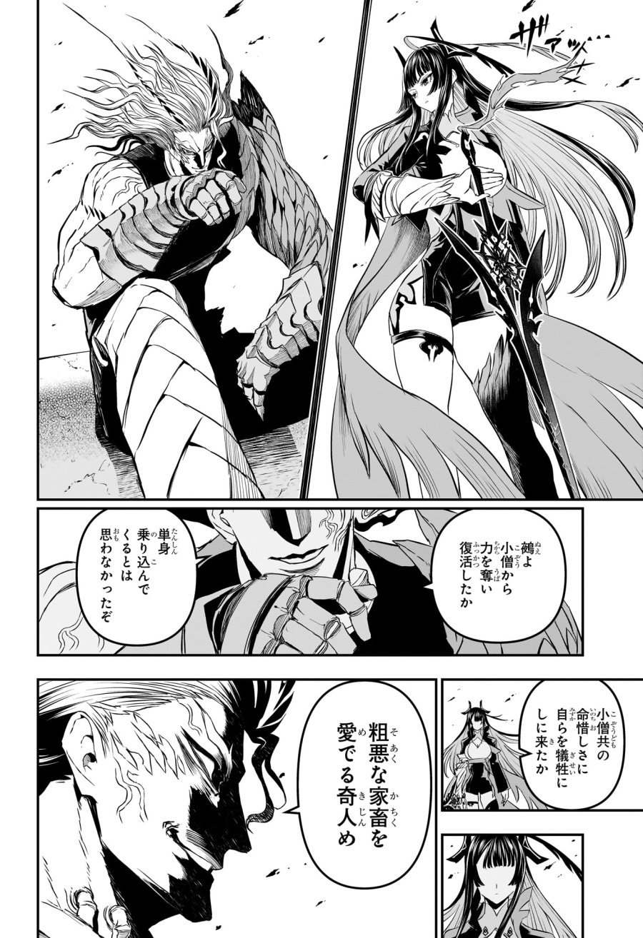 鵺の陰陽師 第151話 - Page 2