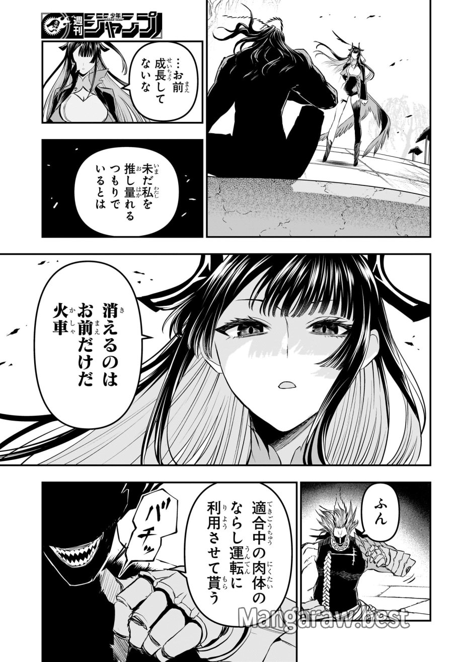 鵺の陰陽師 第151話 - Page 3