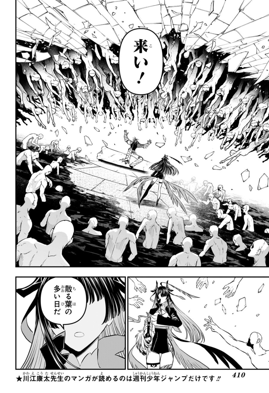 鵺の陰陽師 第151話 - Page 4