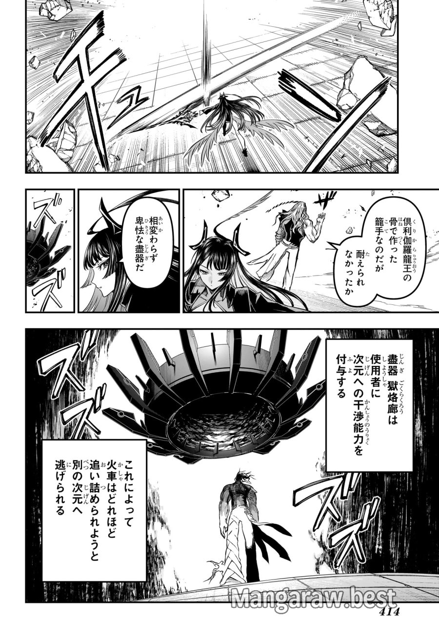 鵺の陰陽師 第151話 - Page 8