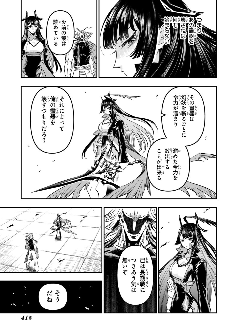 鵺の陰陽師 第151話 - Page 9