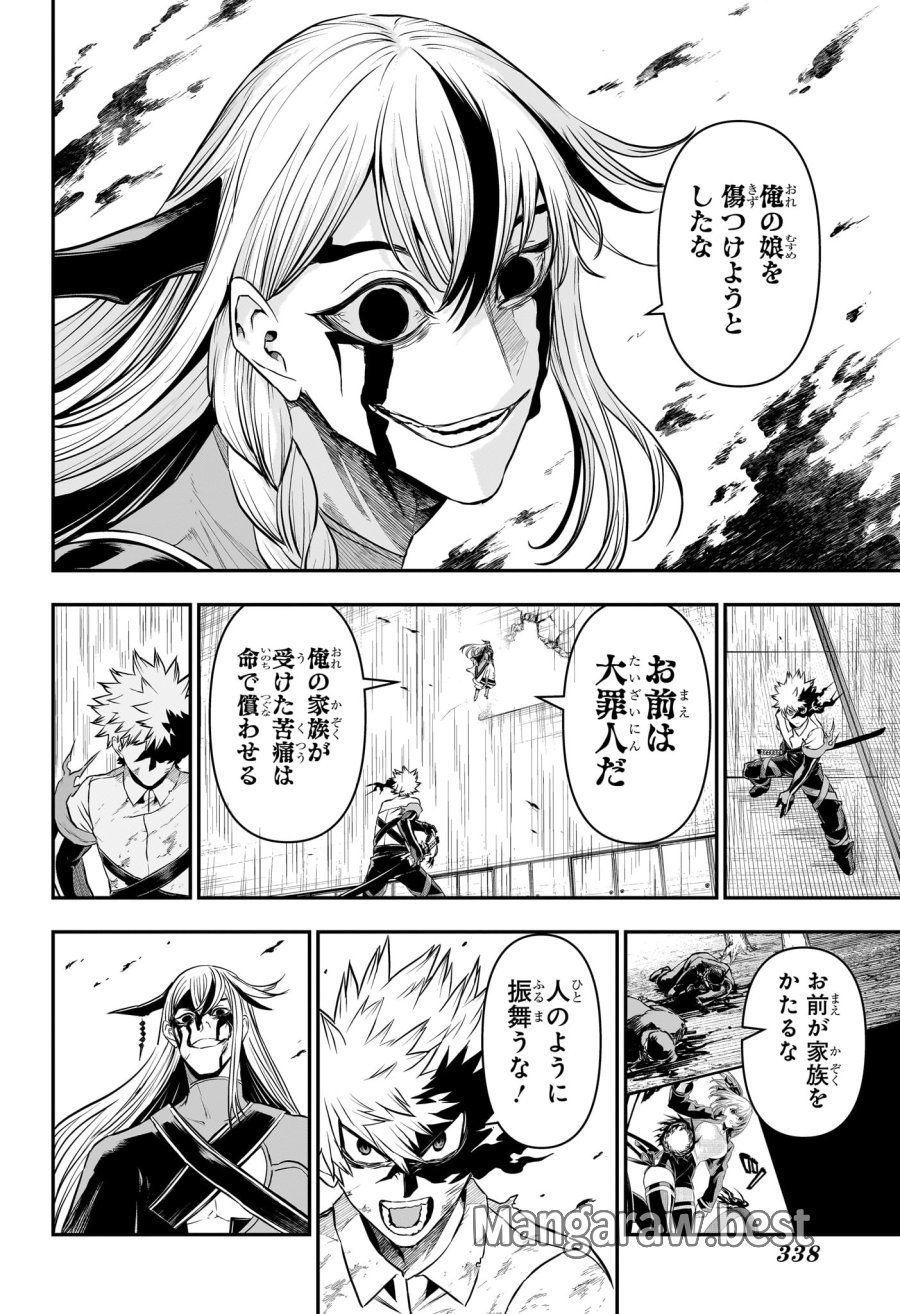 鵺の陰陽師 第155話 - Page 10