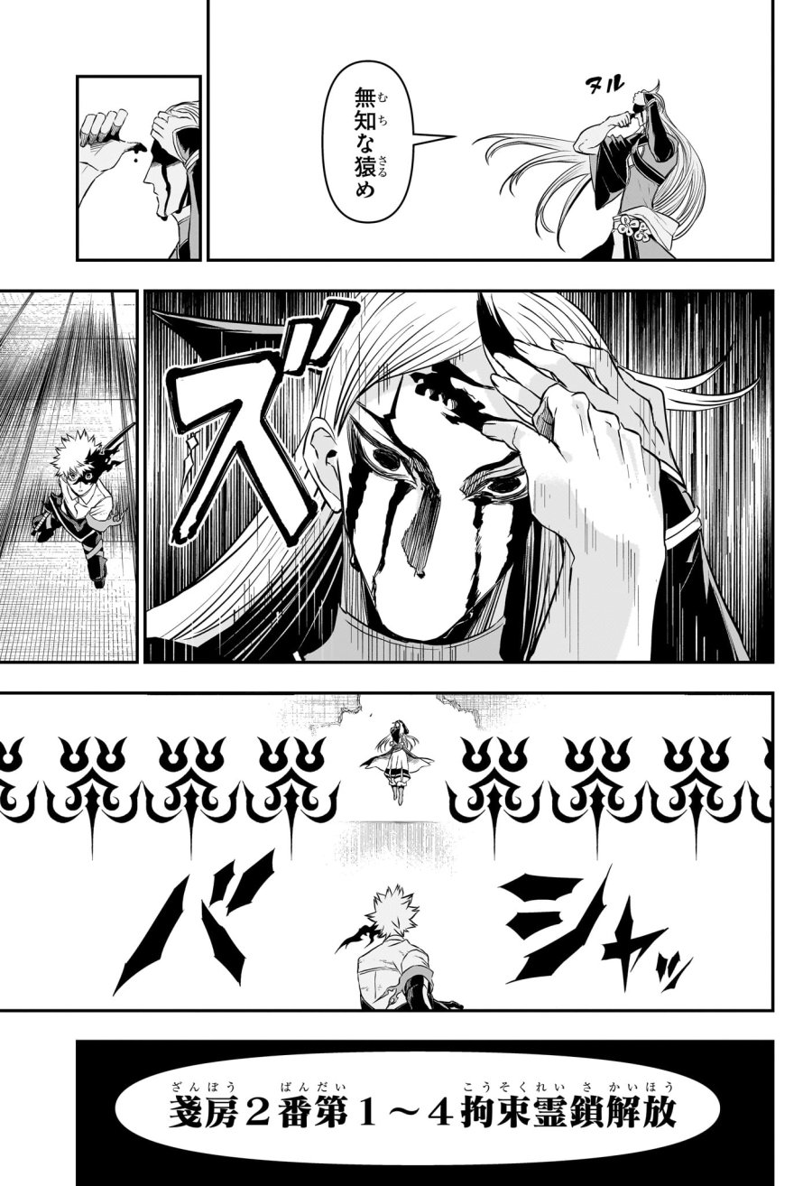 鵺の陰陽師 第155話 - Page 11