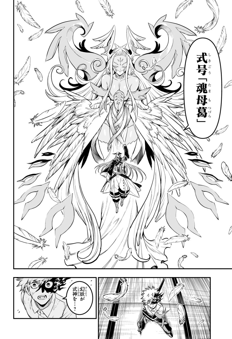 鵺の陰陽師 第155話 - Page 12