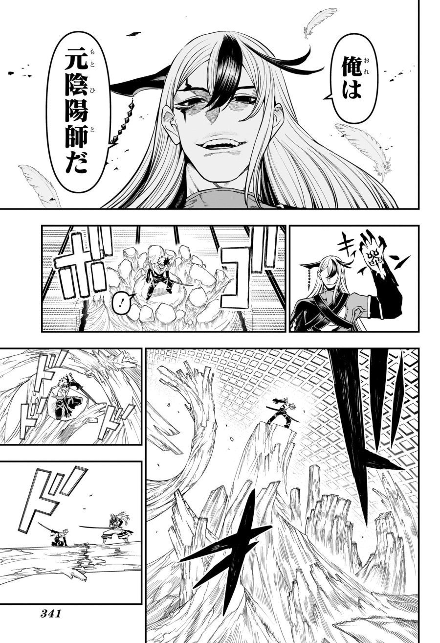 鵺の陰陽師 第155話 - Page 13