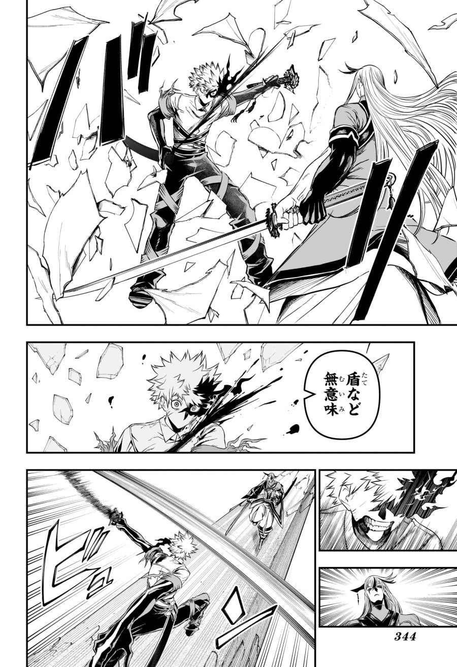 鵺の陰陽師 第155話 - Page 16