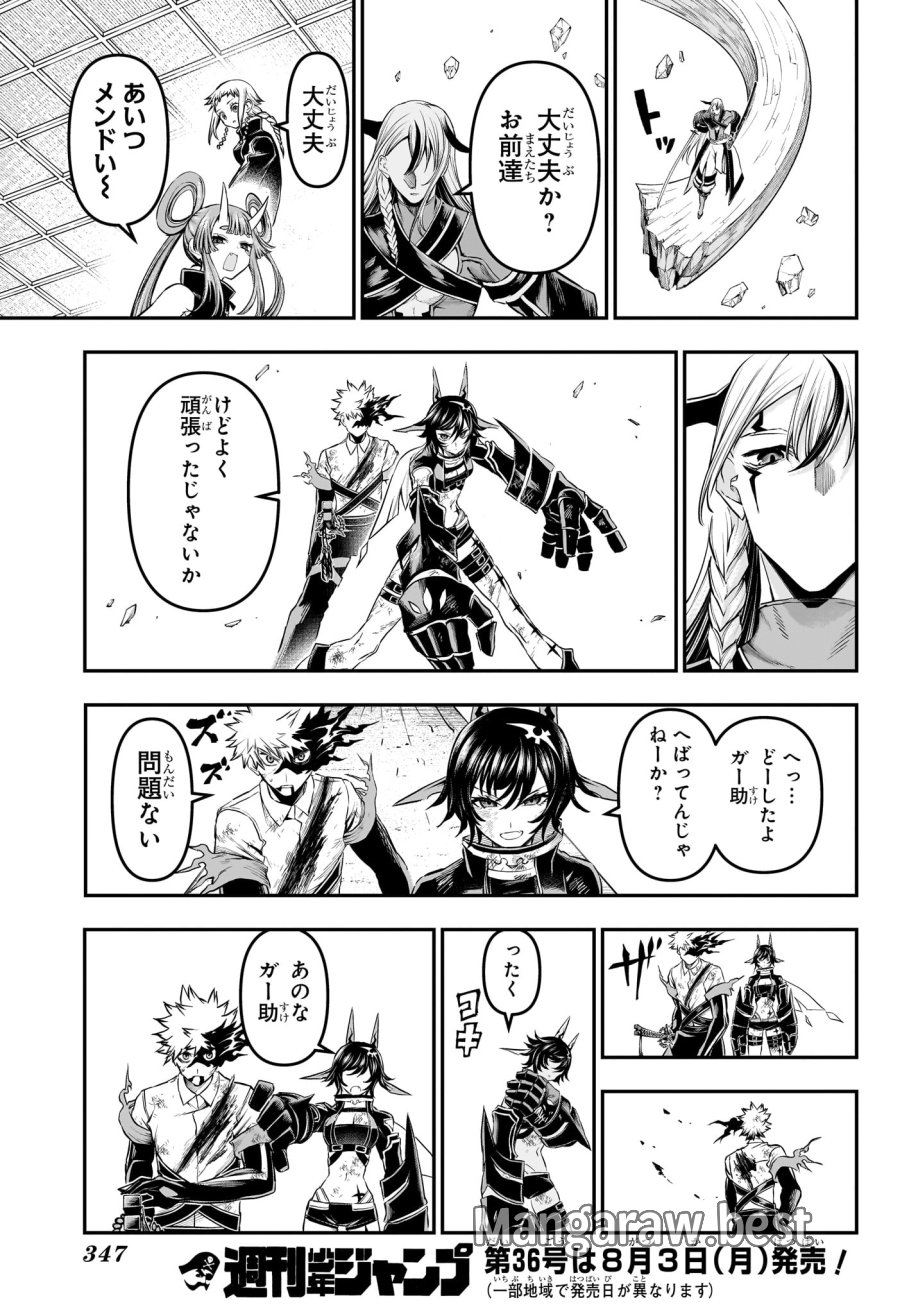鵺の陰陽師 第155話 - Page 19