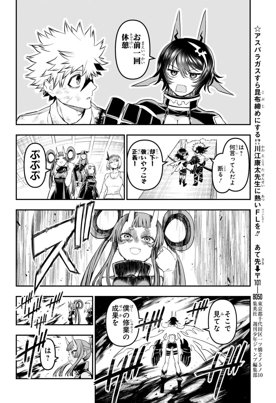 鵺の陰陽師 第155話 - Page 20
