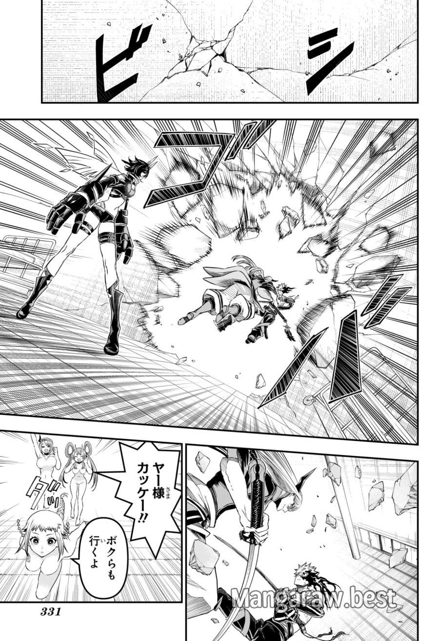 鵺の陰陽師 第155話 - Page 3