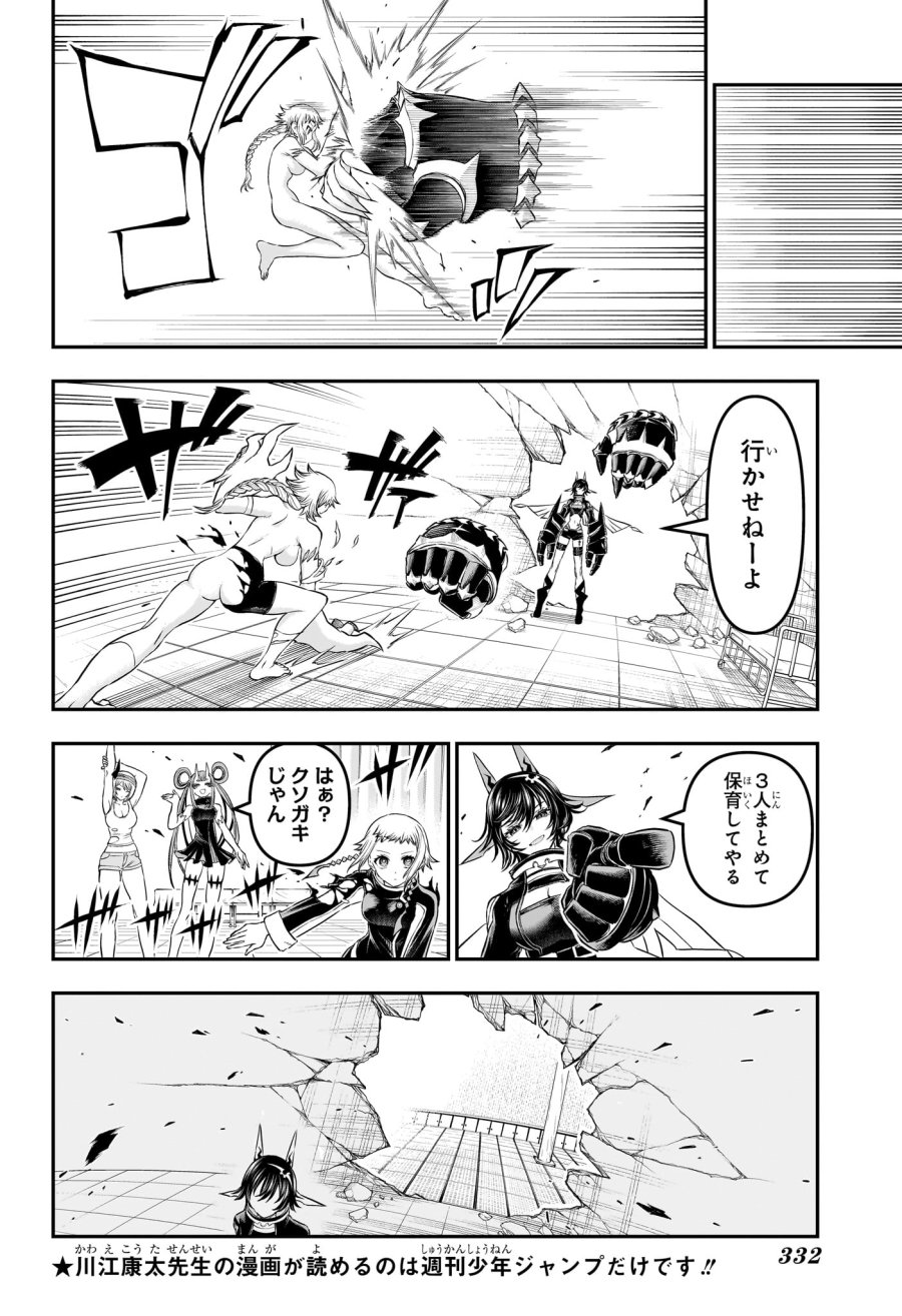鵺の陰陽師 第155話 - Page 4