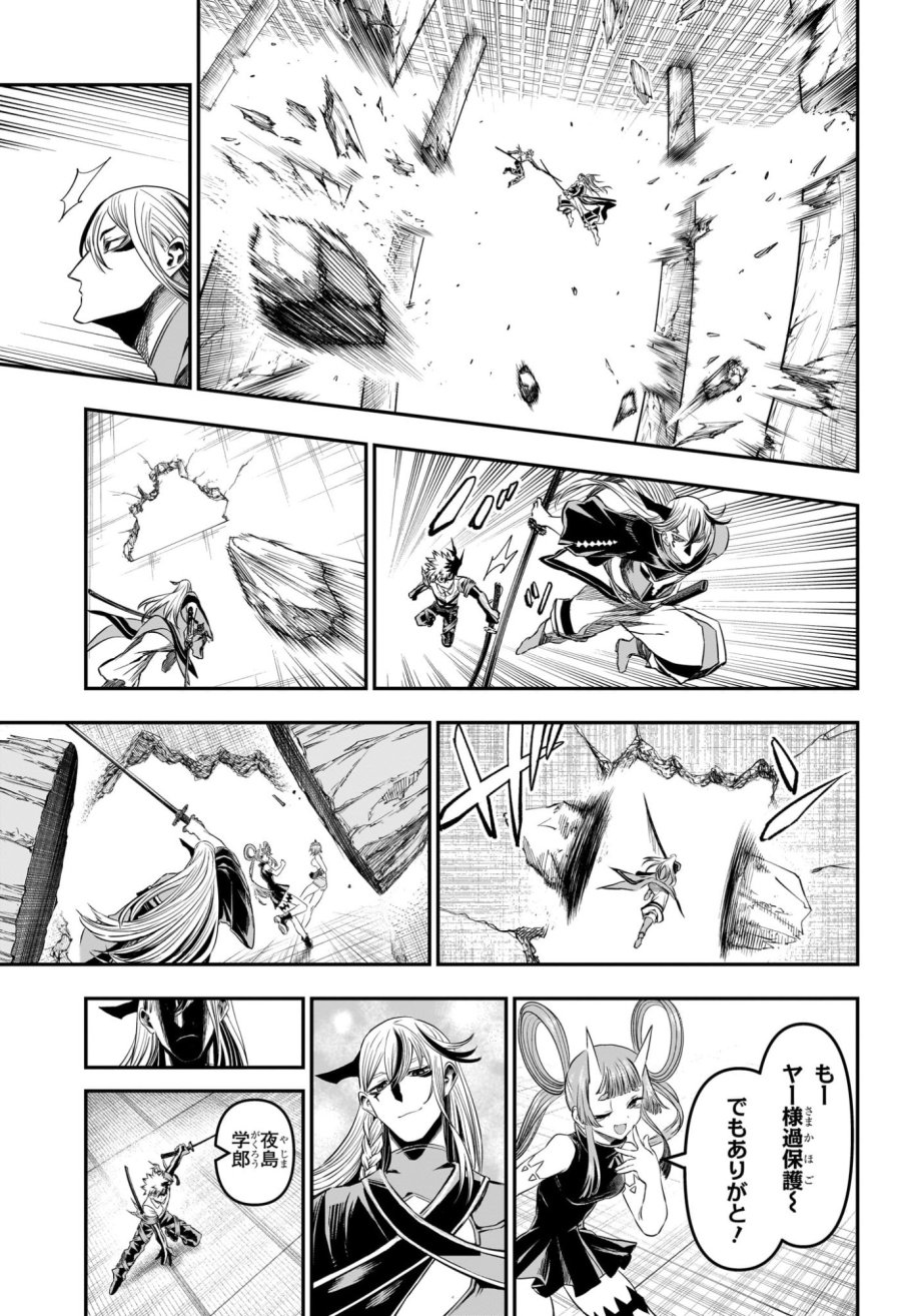 鵺の陰陽師 第155話 - Page 9