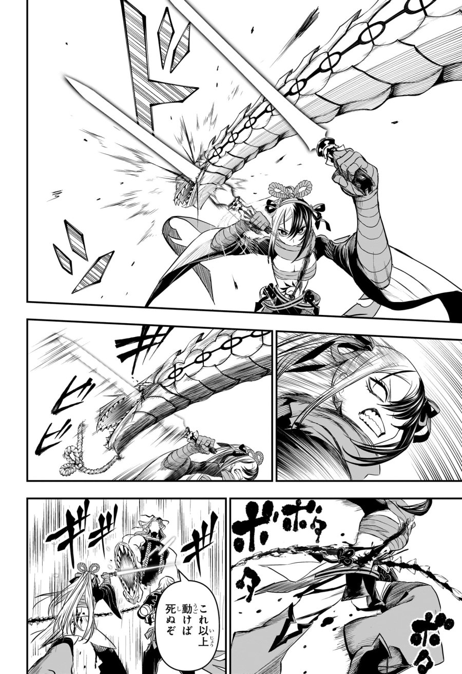 鵺の陰陽師 第145話 - Trang 11