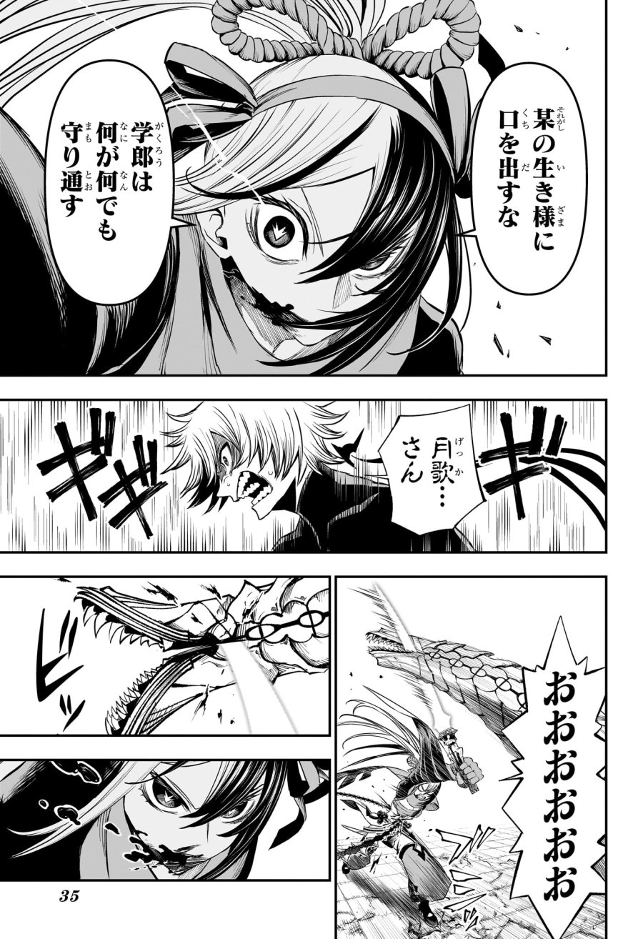 鵺の陰陽師 第145話 - Trang 12