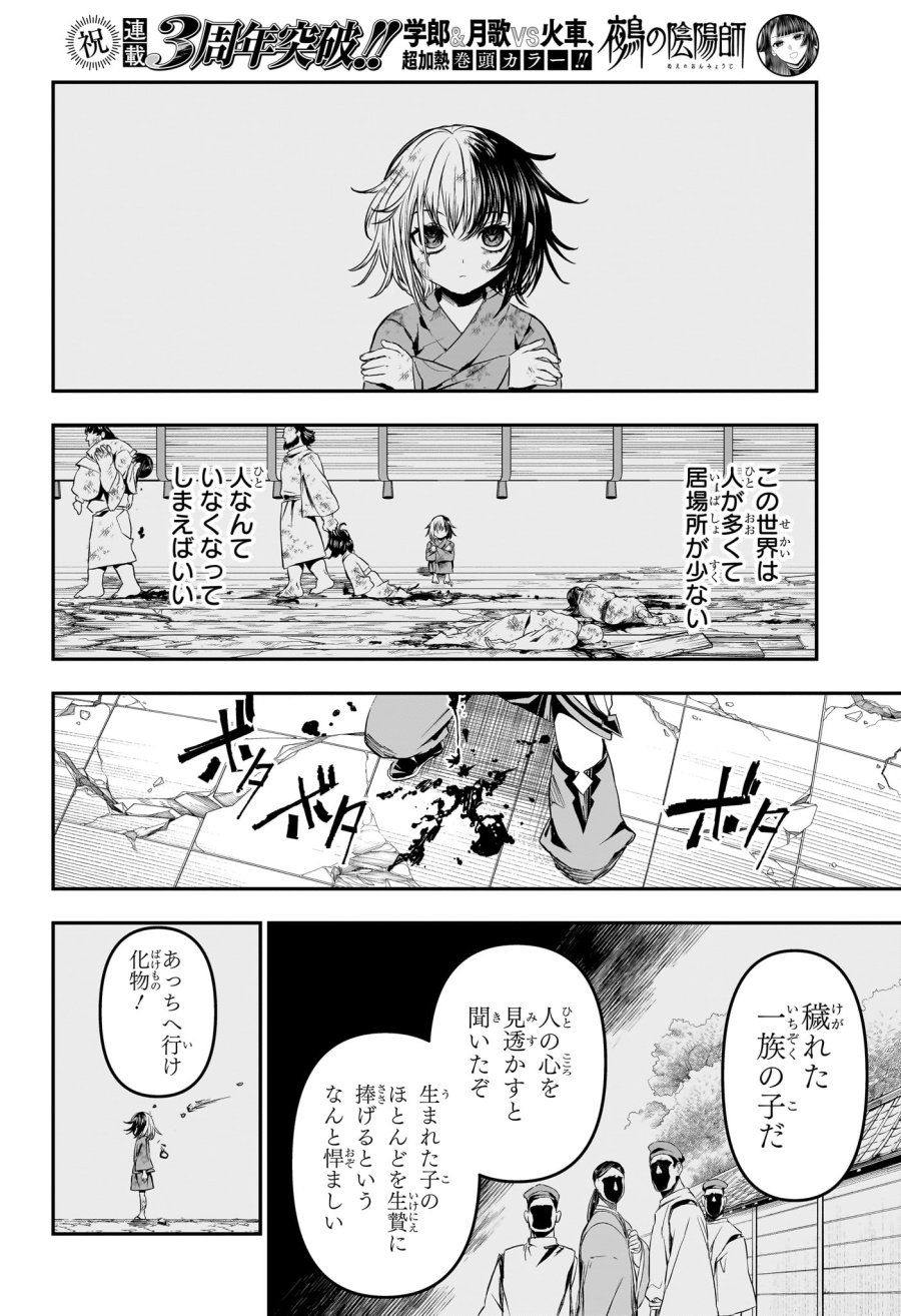 鵺の陰陽師 第145話 - Trang 13